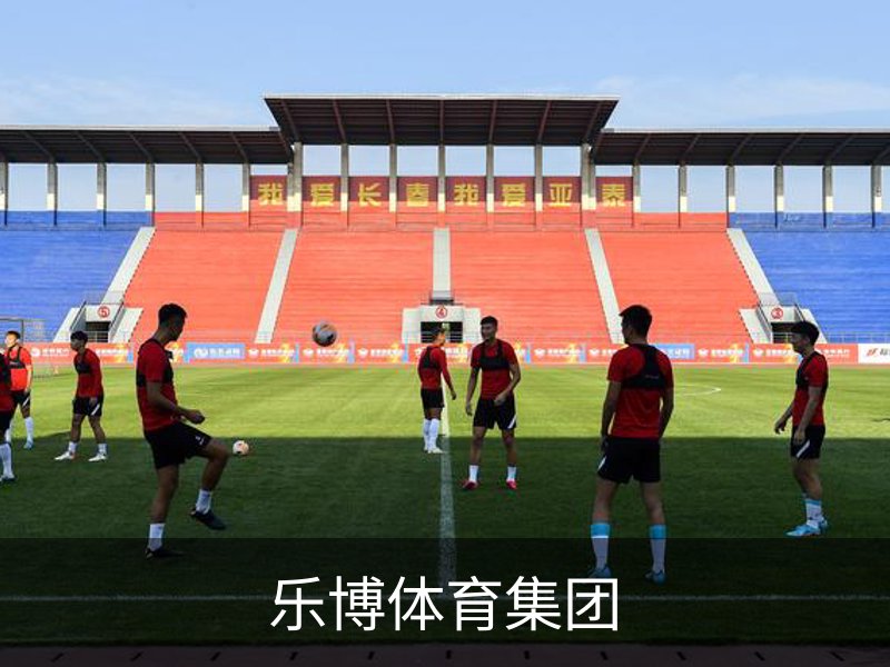 了解乐博体育集团
