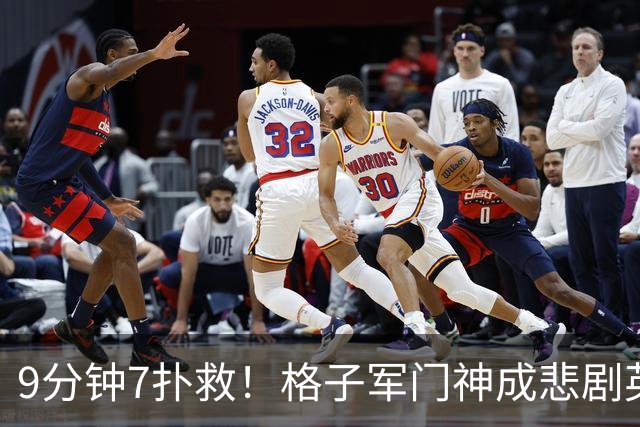 9分钟7扑救！格子军门神成悲剧英雄 八爪鱼难抵群狮围攻